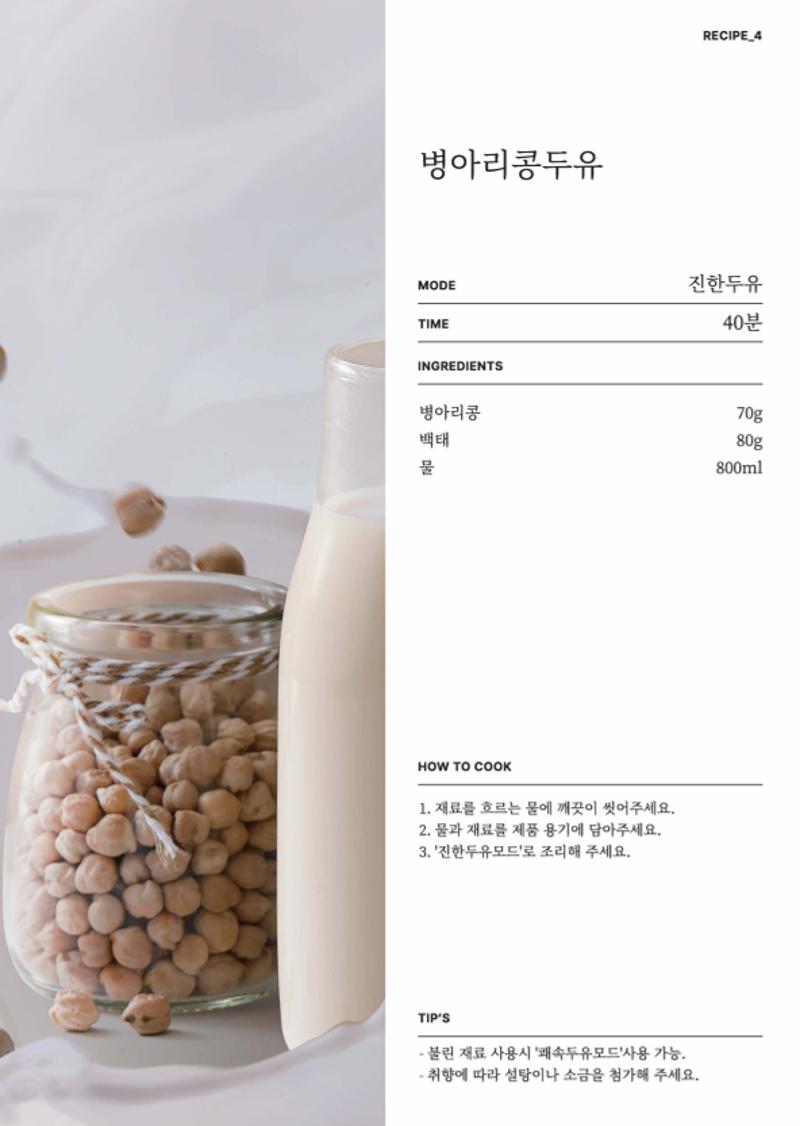 데일리밀 두유제조기 이유식마스터기 레시피북 18페이지