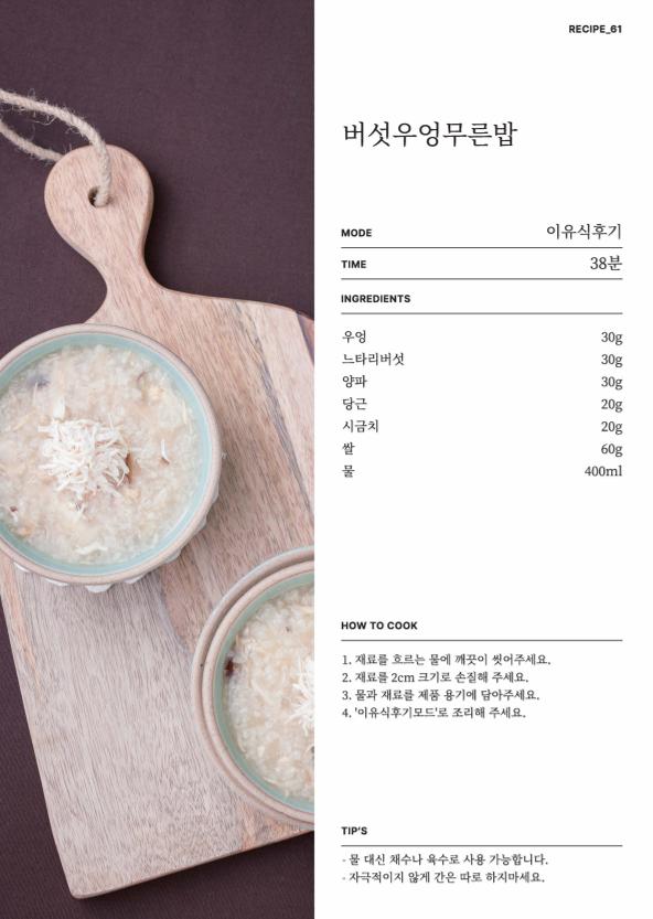 데일리밀 두유제조기 이유식마스터기 레시피북 79페이지
