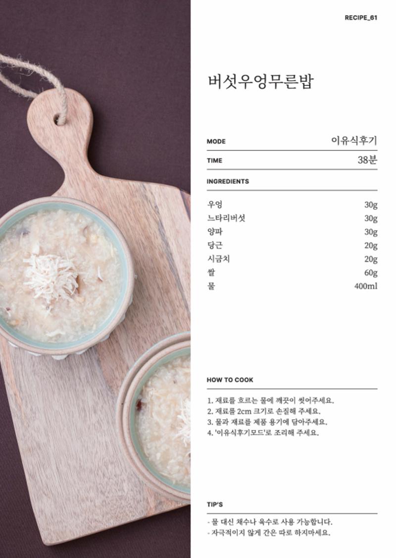 데일리밀 두유제조기 이유식마스터기 레시피북 79페이지