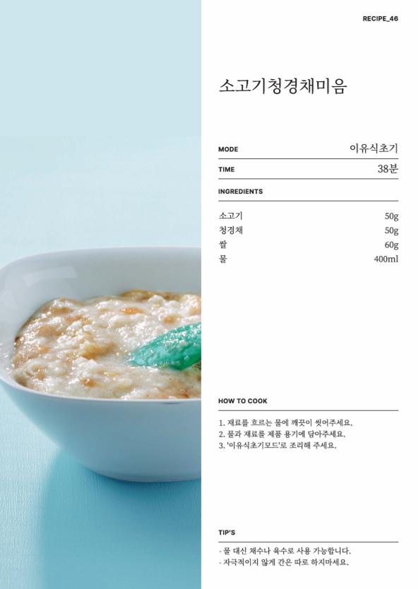데일리밀 두유제조기 이유식마스터기 레시피북 62페이지