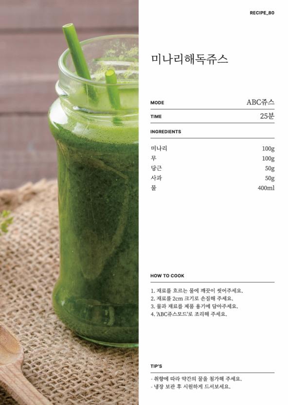 데일리밀 두유제조기 이유식마스터기 레시피북 100페이지