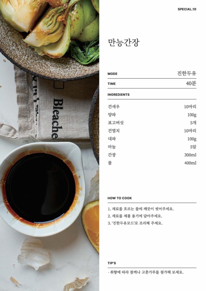 데일리밀 두유제조기 이유식마스터기 레시피북 13페이지