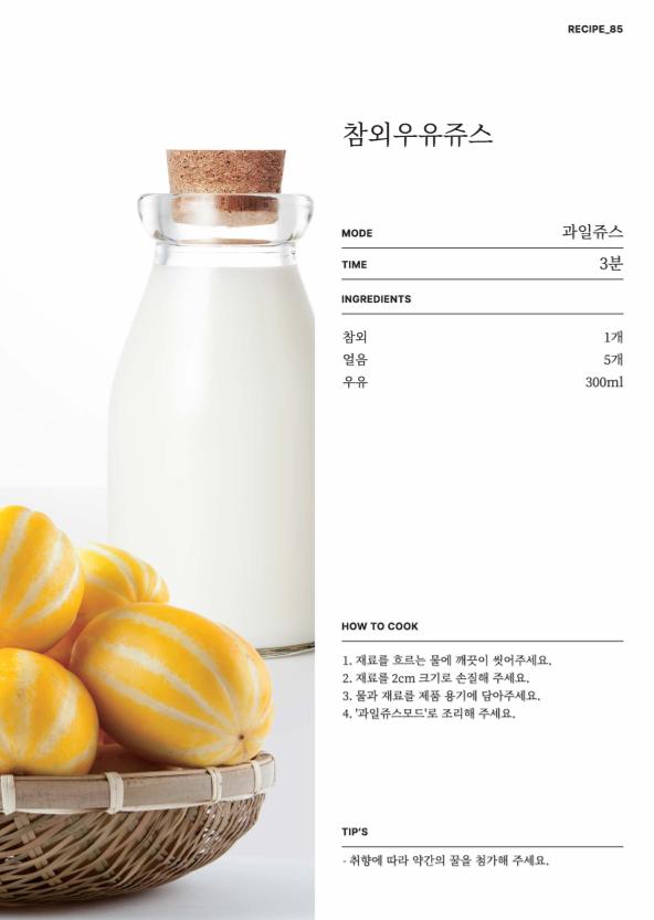 데일리밀 두유제조기 이유식마스터기 레시피북 106페이지