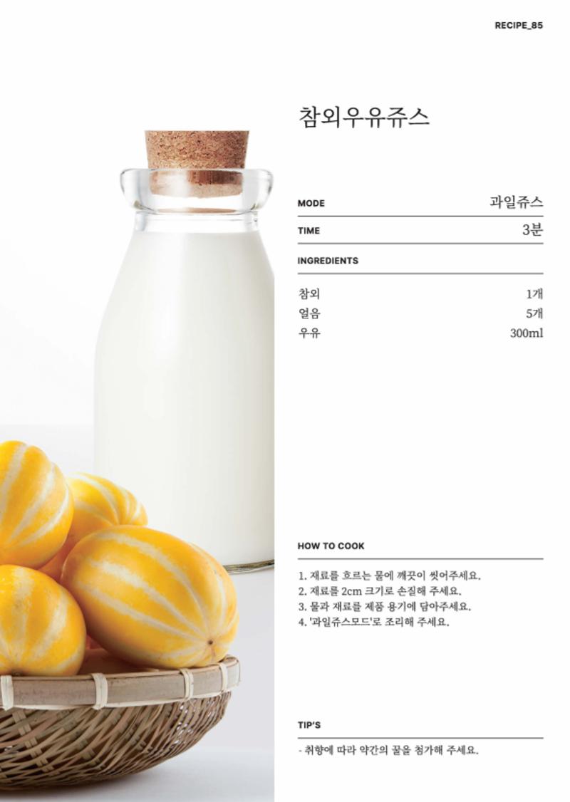 데일리밀 두유제조기 이유식마스터기 레시피북 106페이지