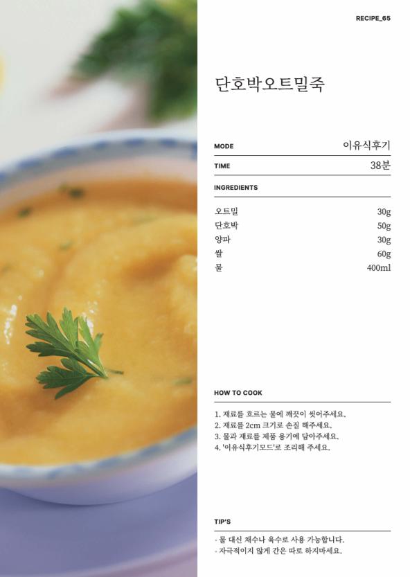 데일리밀 두유제조기 이유식마스터기 레시피북 83페이지