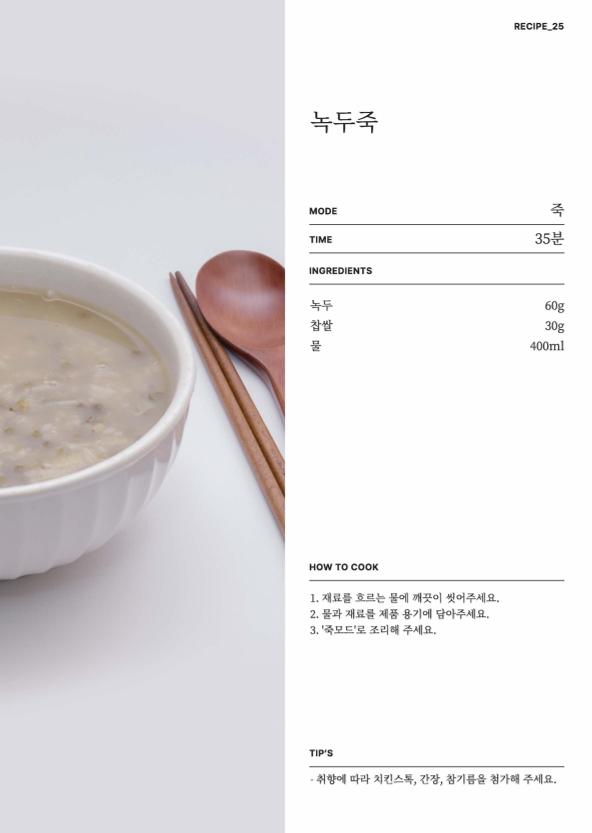 데일리밀 두유제조기 이유식마스터기 레시피북 40페이지