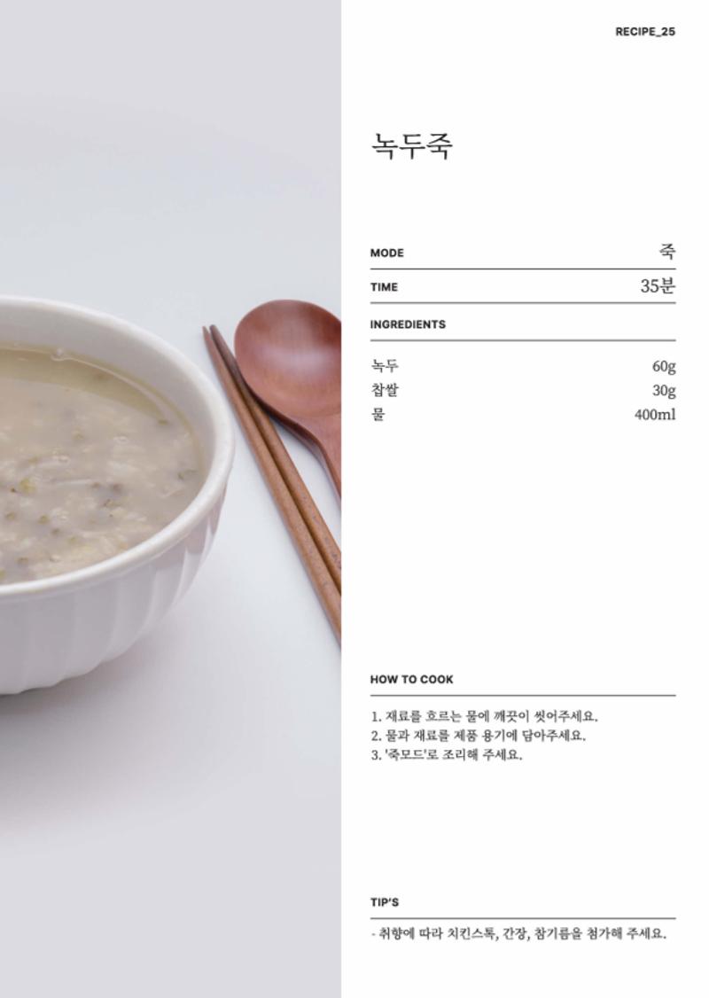 데일리밀 두유제조기 이유식마스터기 레시피북 40페이지