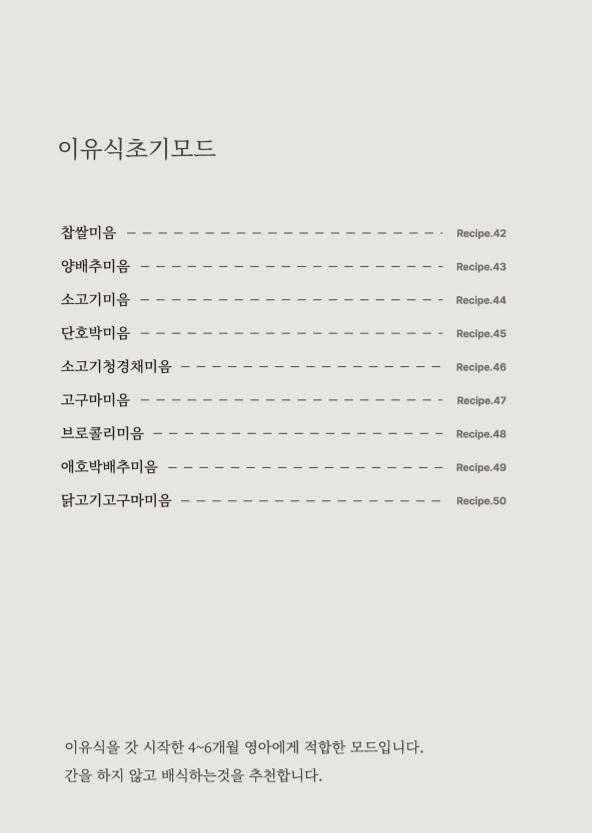 데일리밀 두유제조기 이유식마스터기 레시피북 57페이지