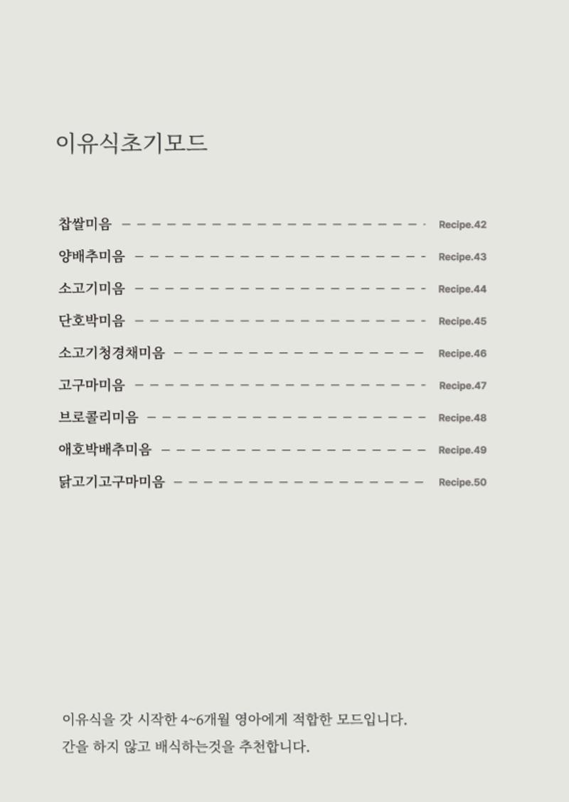 데일리밀 두유제조기 이유식마스터기 레시피북 57페이지