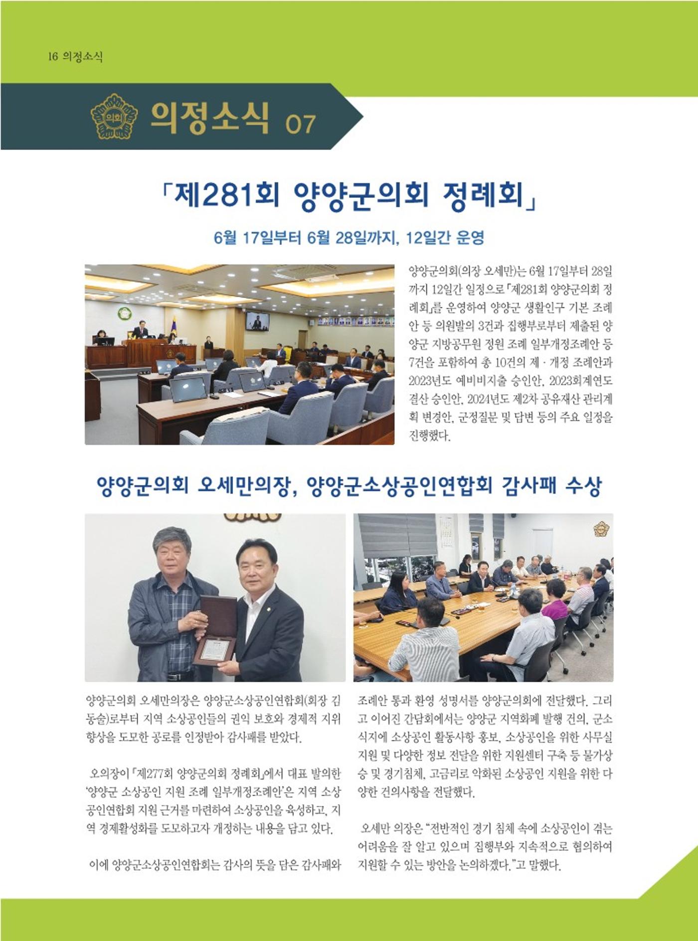 양양소식지 2024. 7월호 16페이지