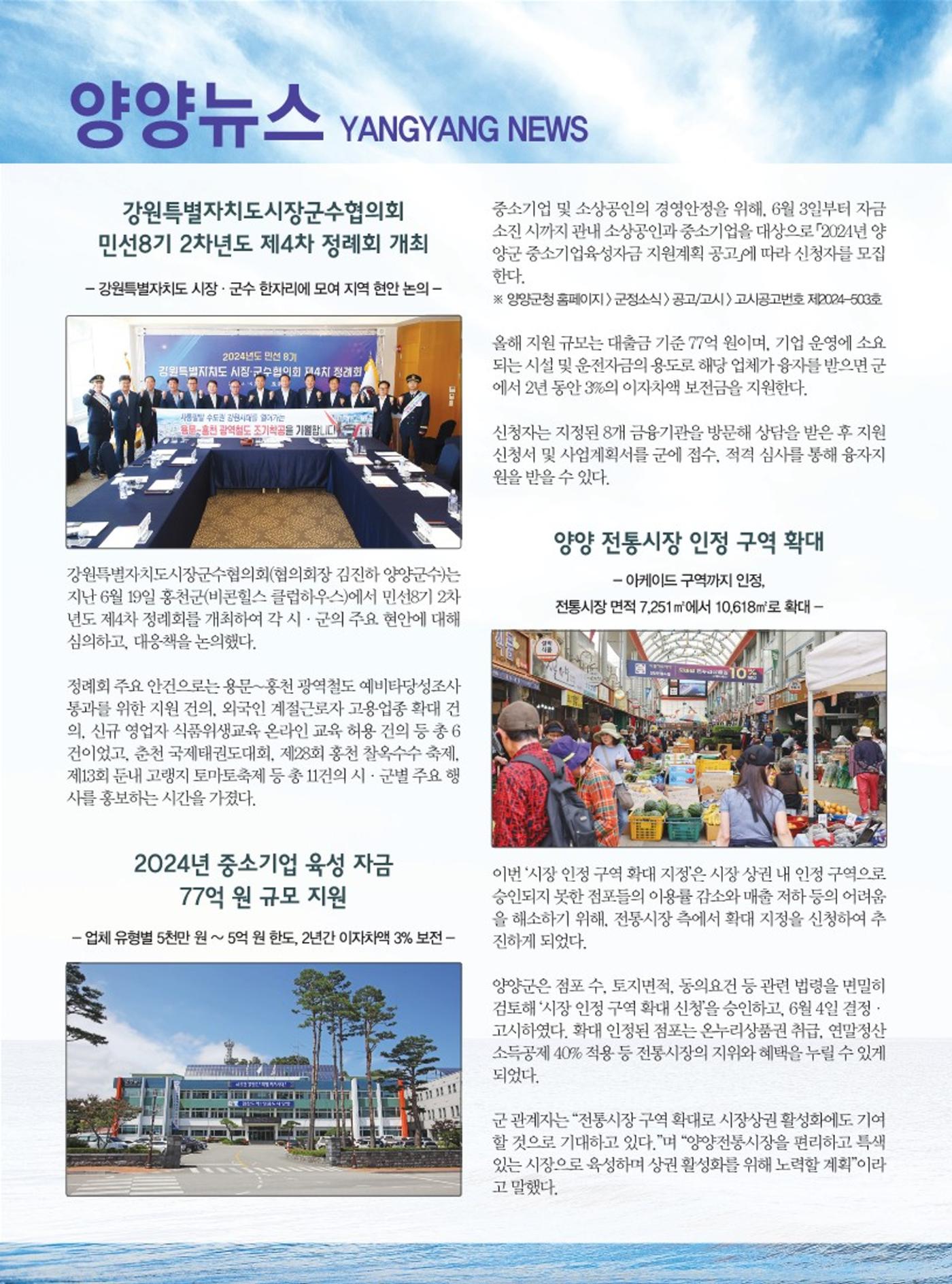 양양소식지 2024. 7월호 20페이지