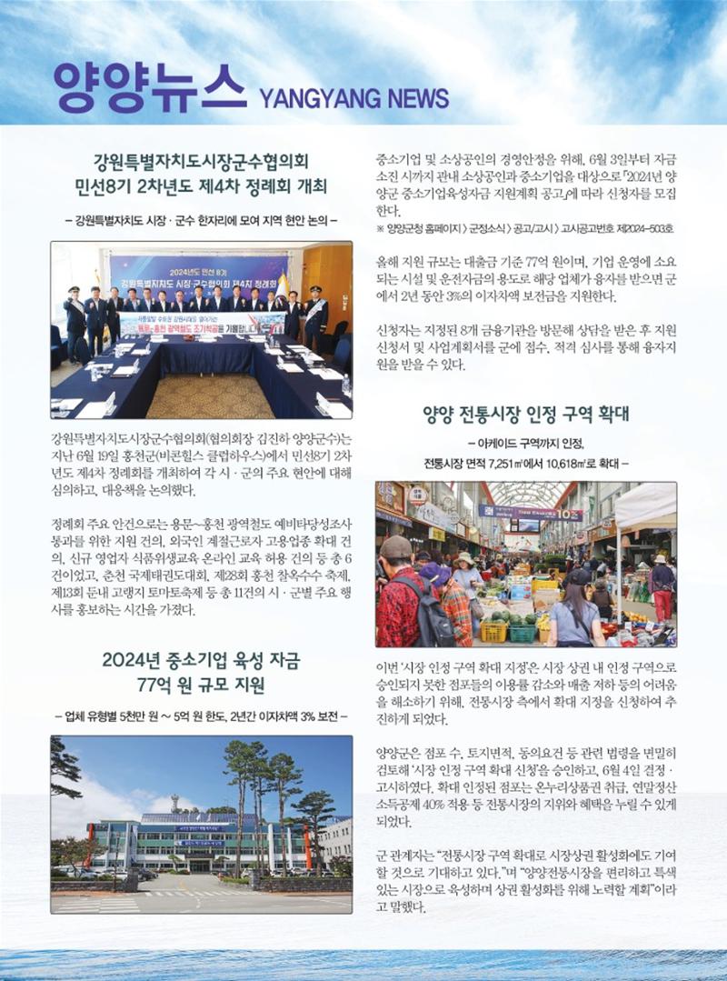 양양소식지 2024. 7월호 20페이지