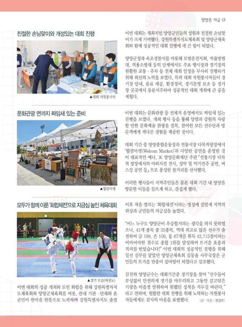 양양소식지 2024. 7월호 13페이지