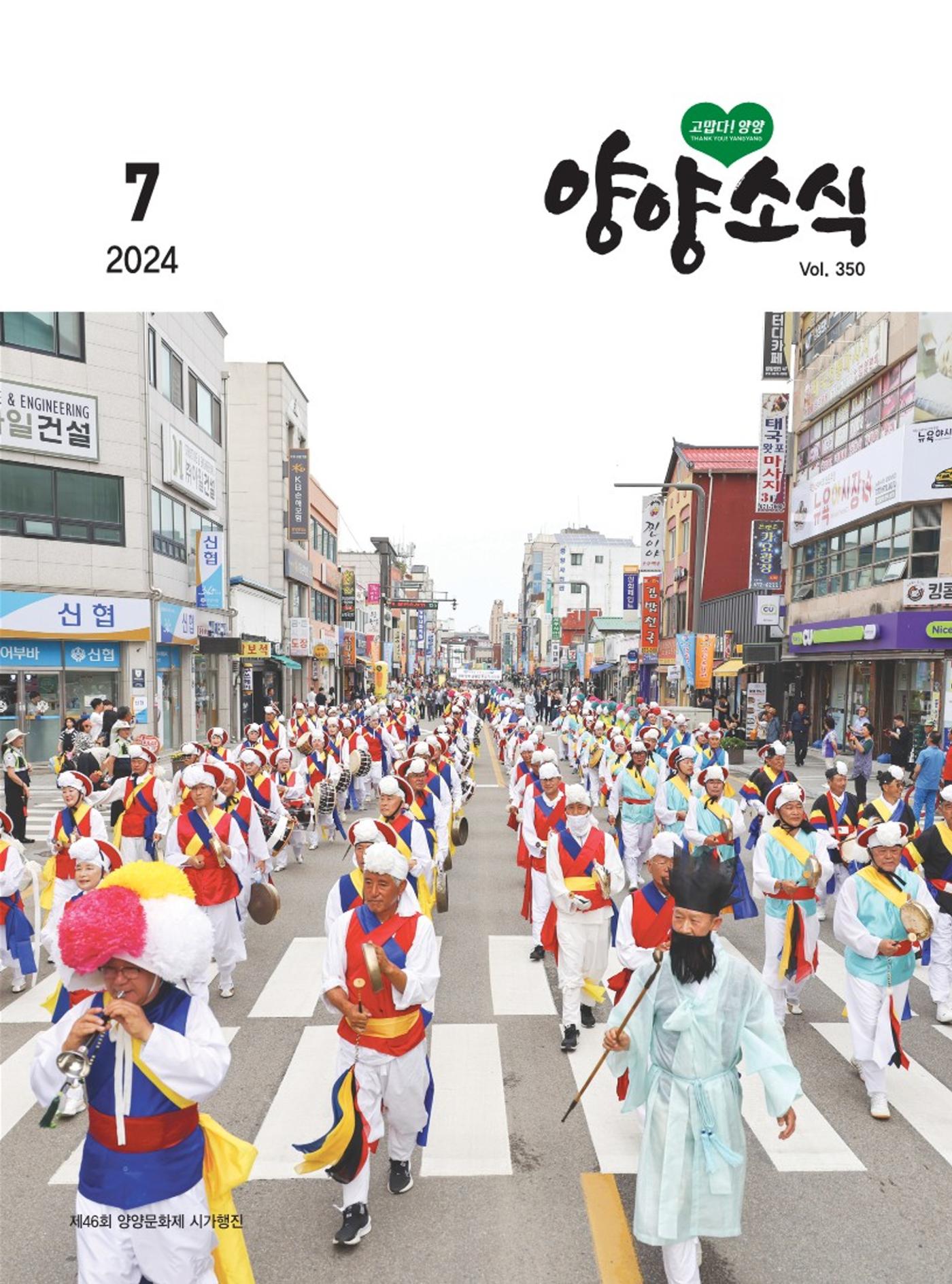 양양소식지 2024. 7월호 1페이지