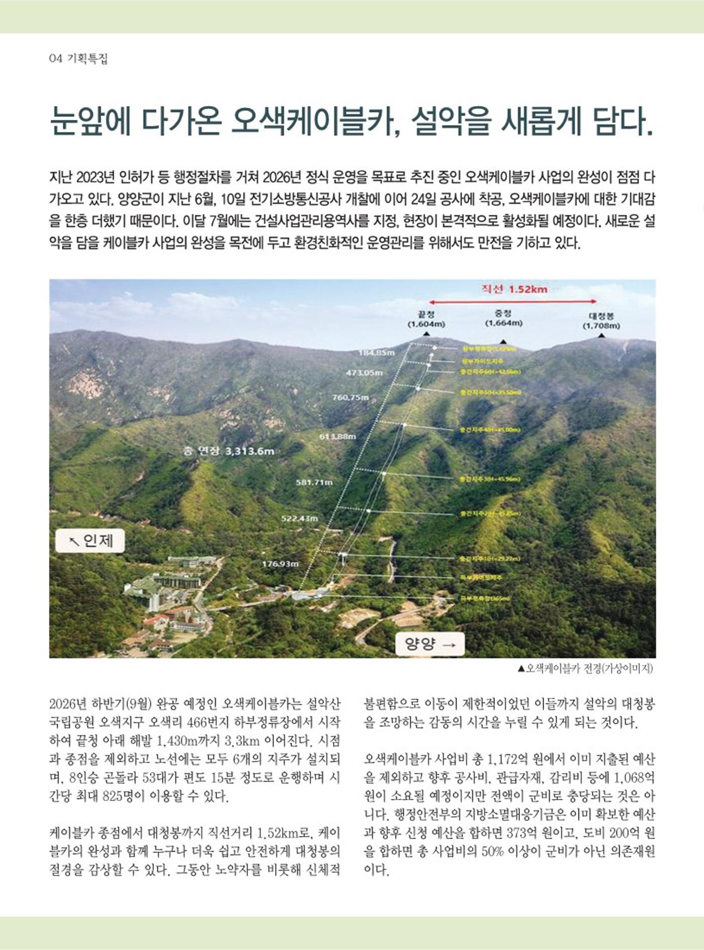 양양소식지 2024. 7월호 4페이지