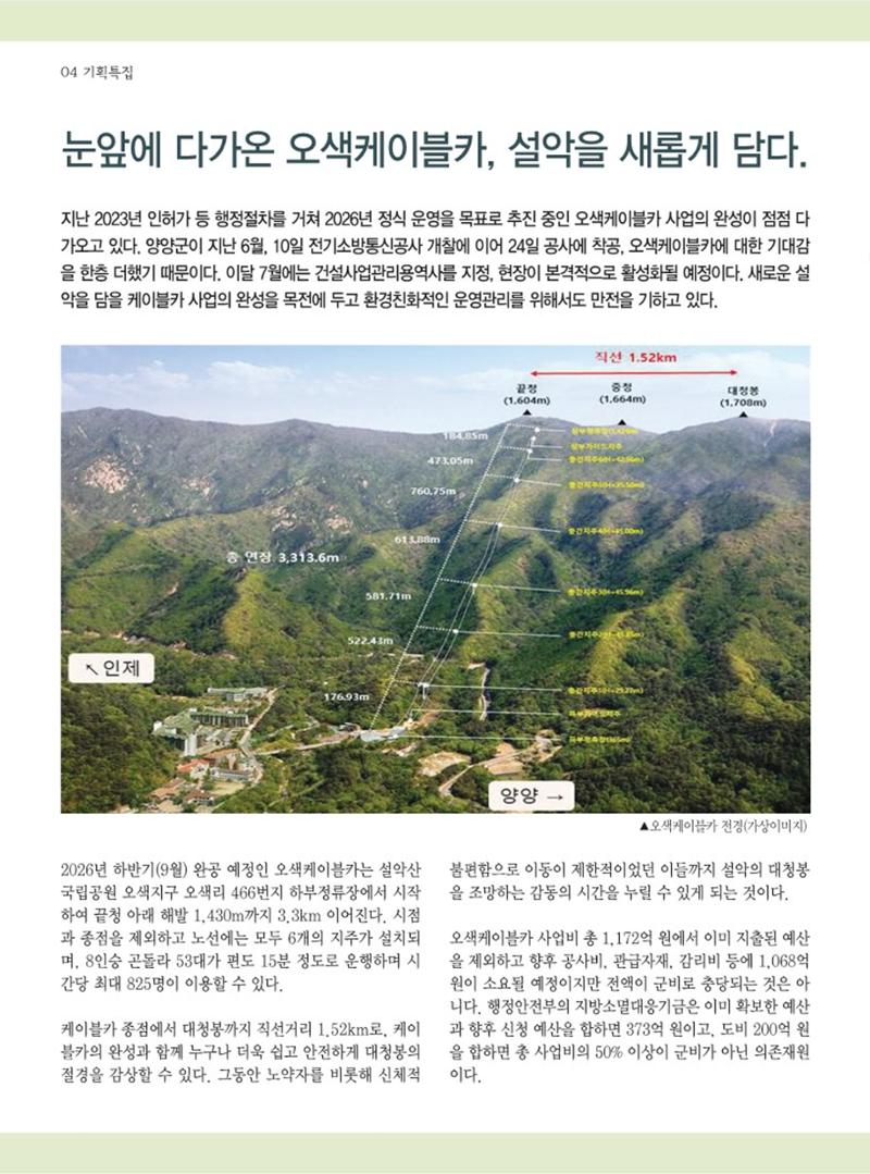 양양소식지 2024. 7월호 4페이지