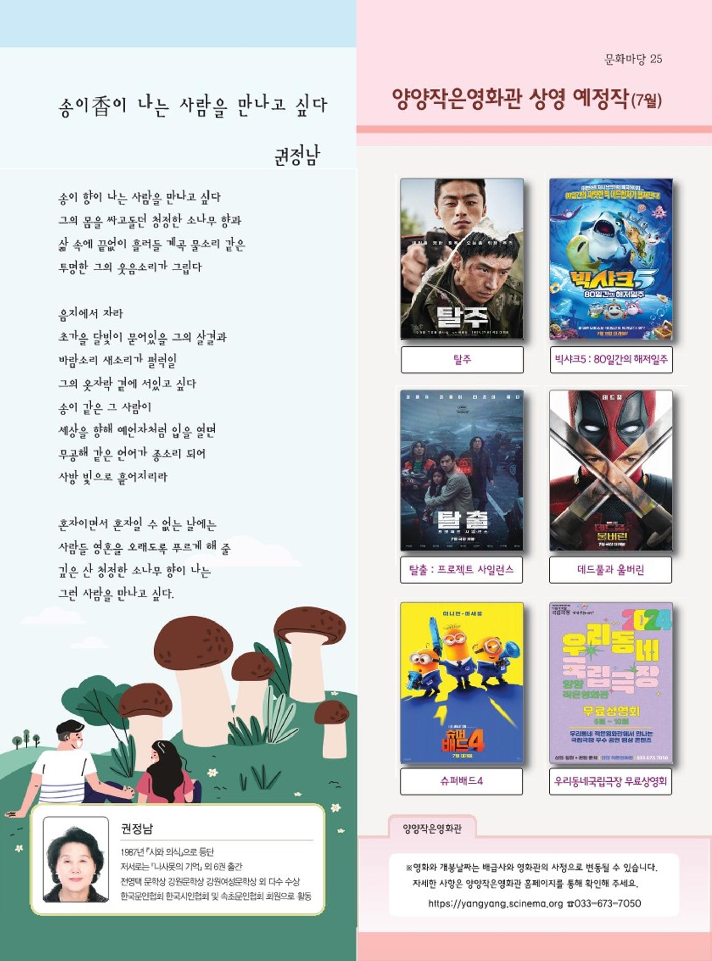 양양소식지 2024. 7월호 25페이지