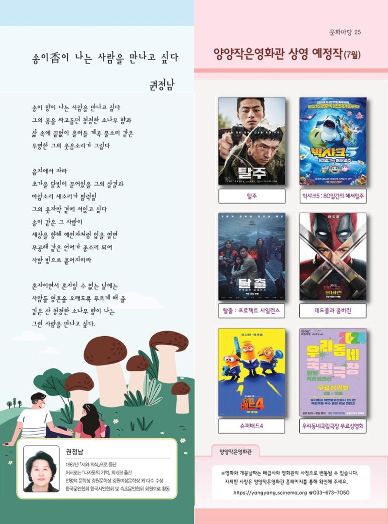 양양소식지 2024. 7월호 25페이지