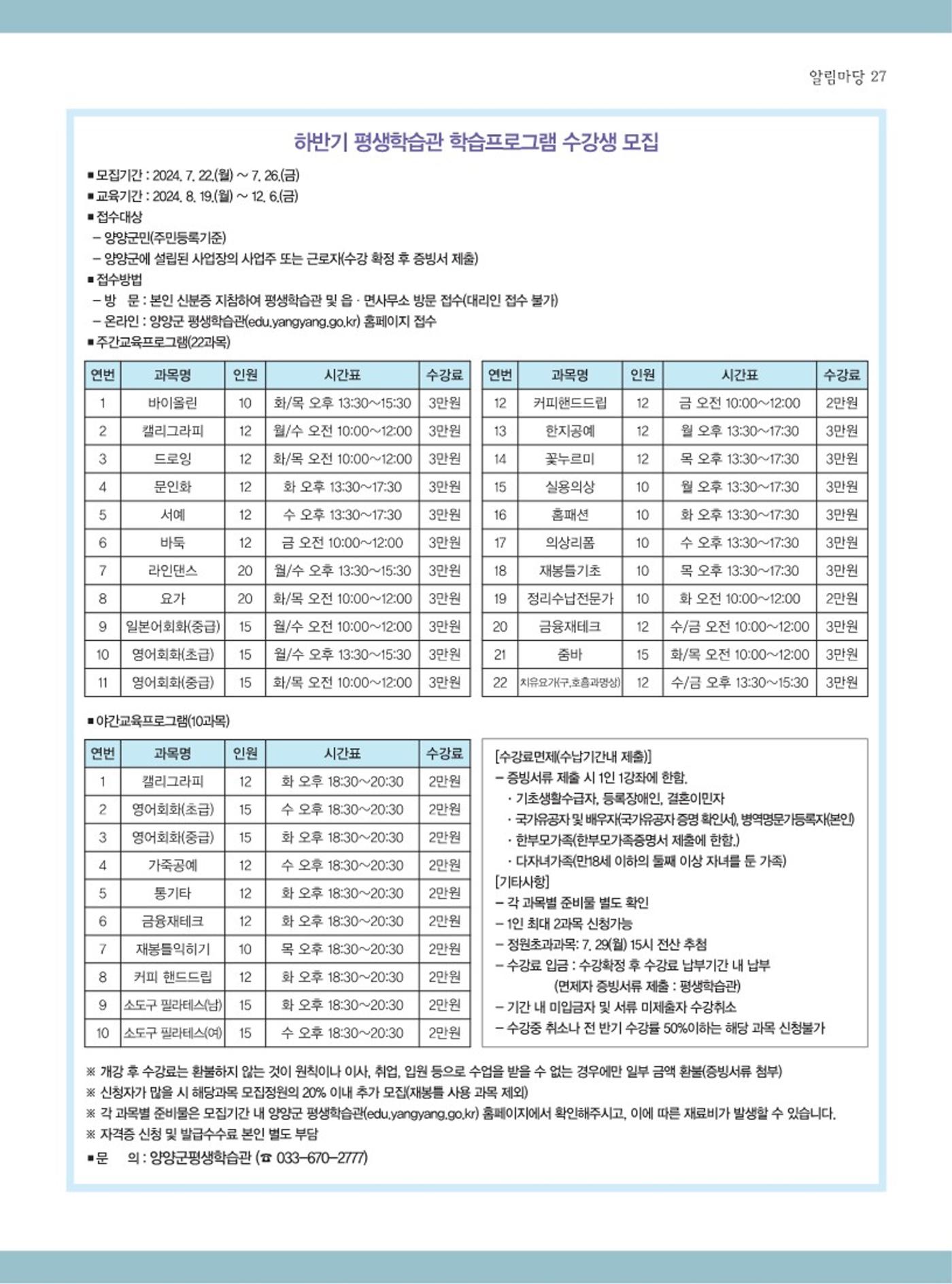 양양소식지 2024. 7월호 27페이지