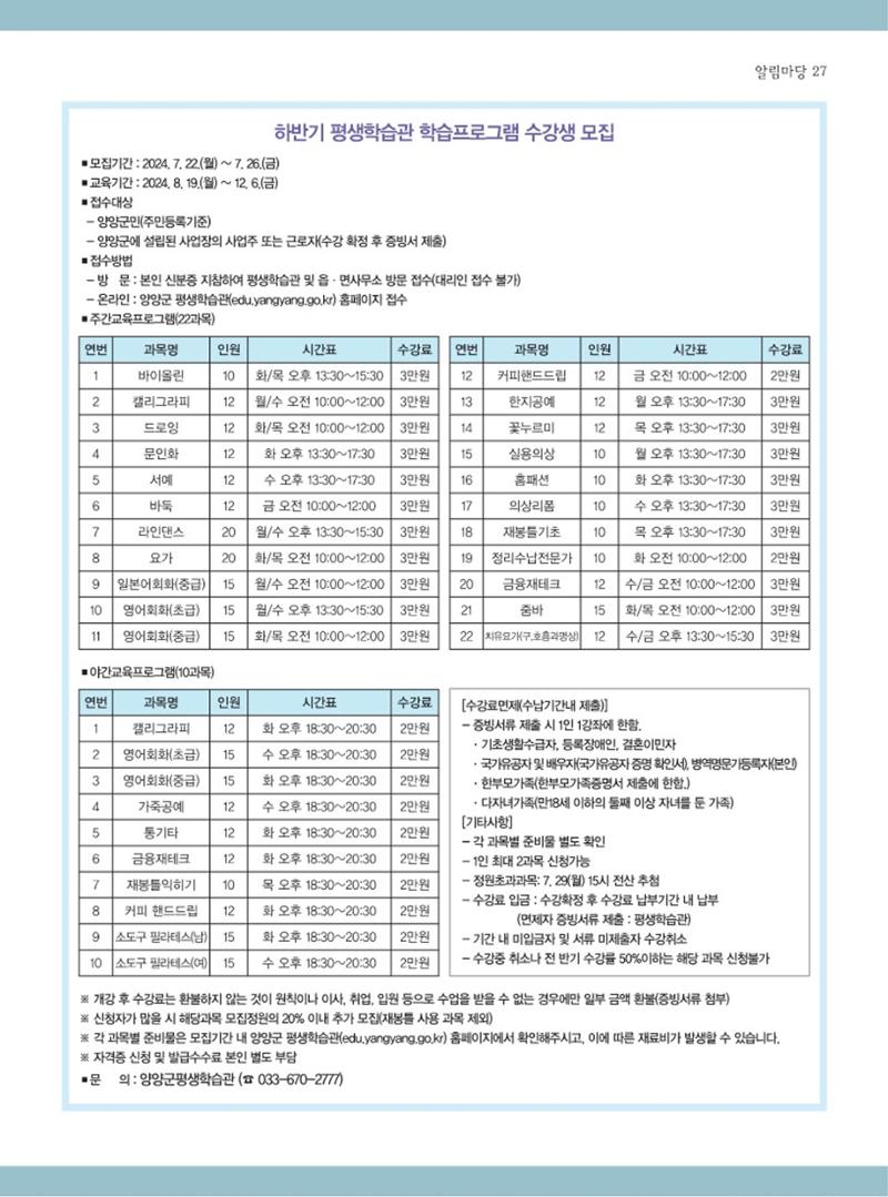 양양소식지 2024. 7월호 27페이지