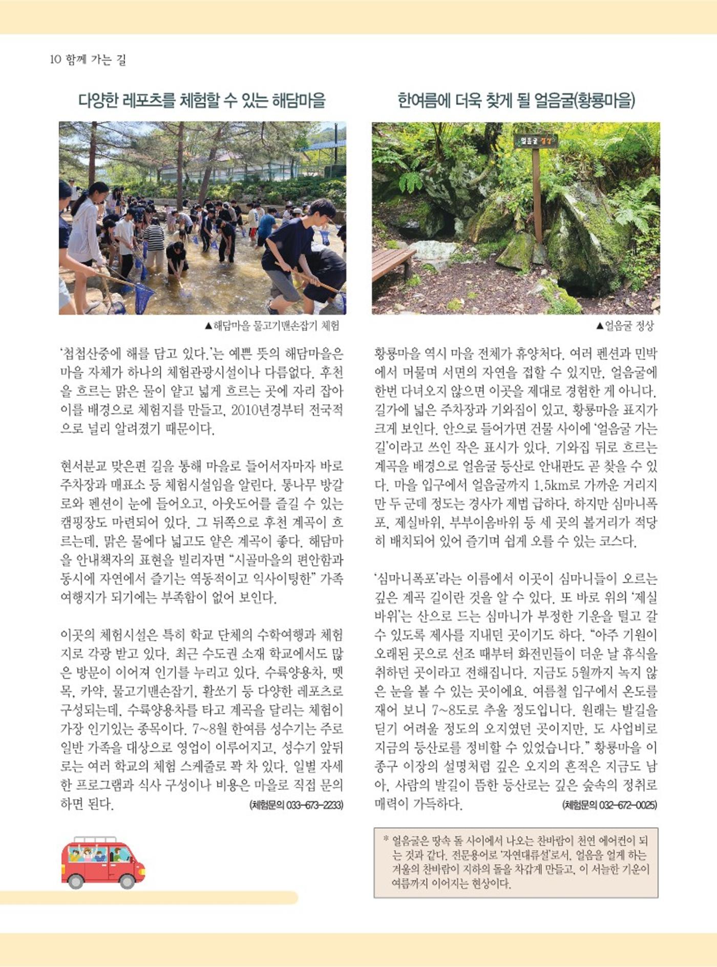 양양소식지 2024. 7월호 10페이지