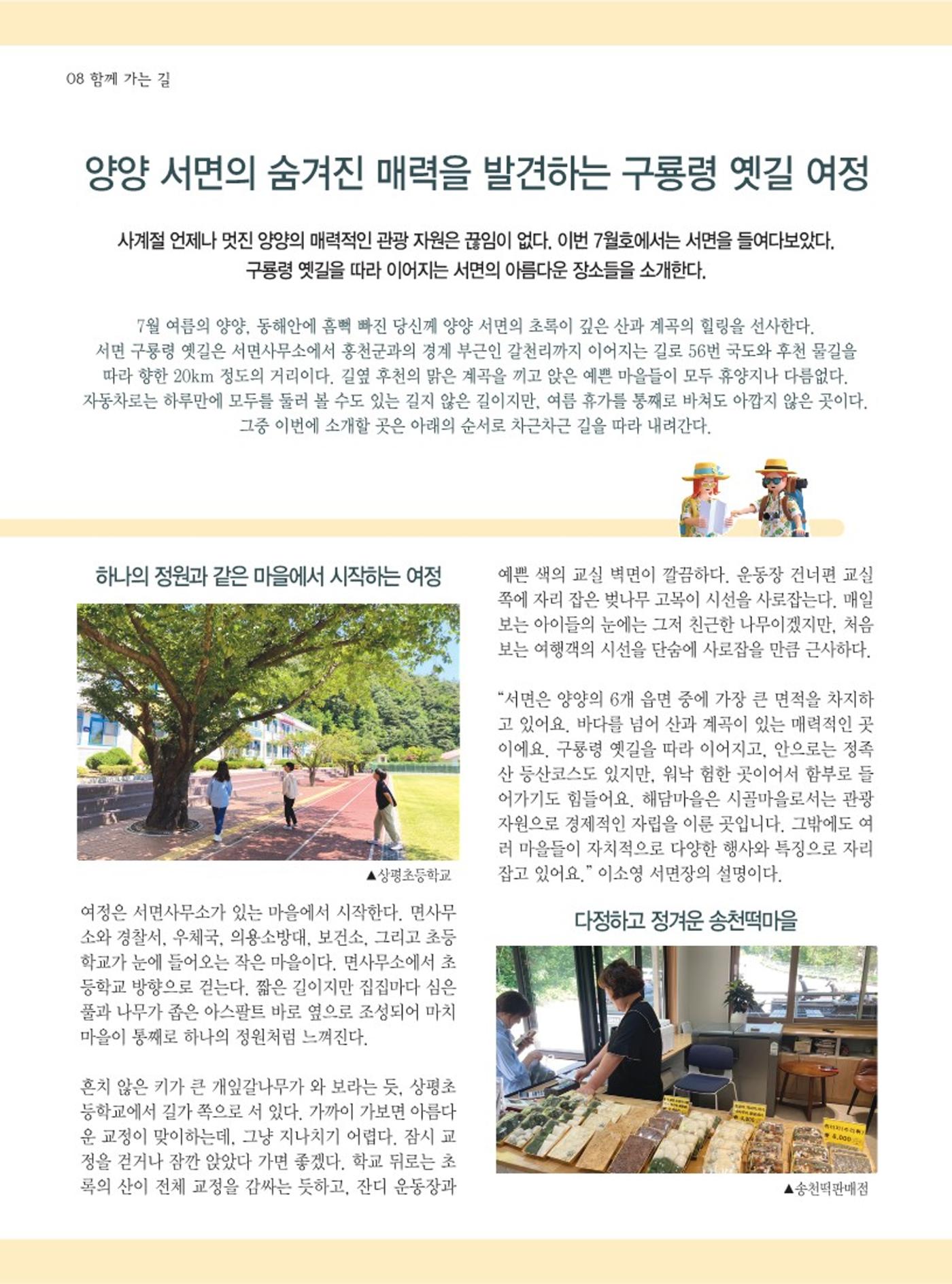 양양소식지 2024. 7월호 8페이지