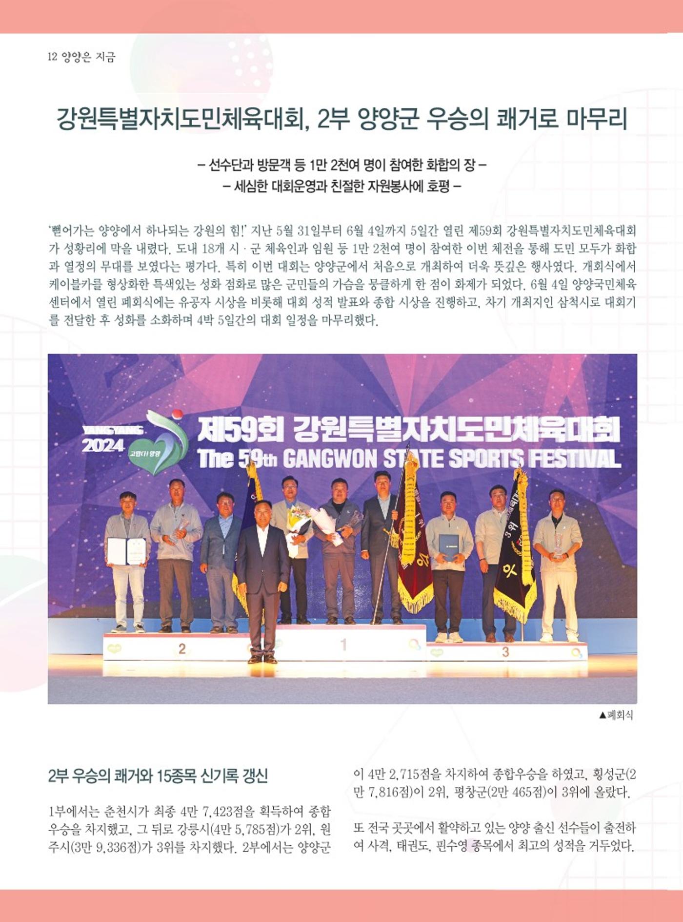양양소식지 2024. 7월호 12페이지