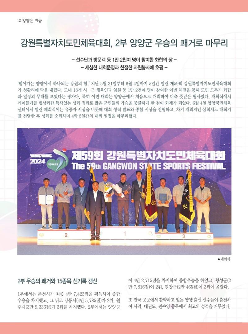 양양소식지 2024. 7월호 12페이지