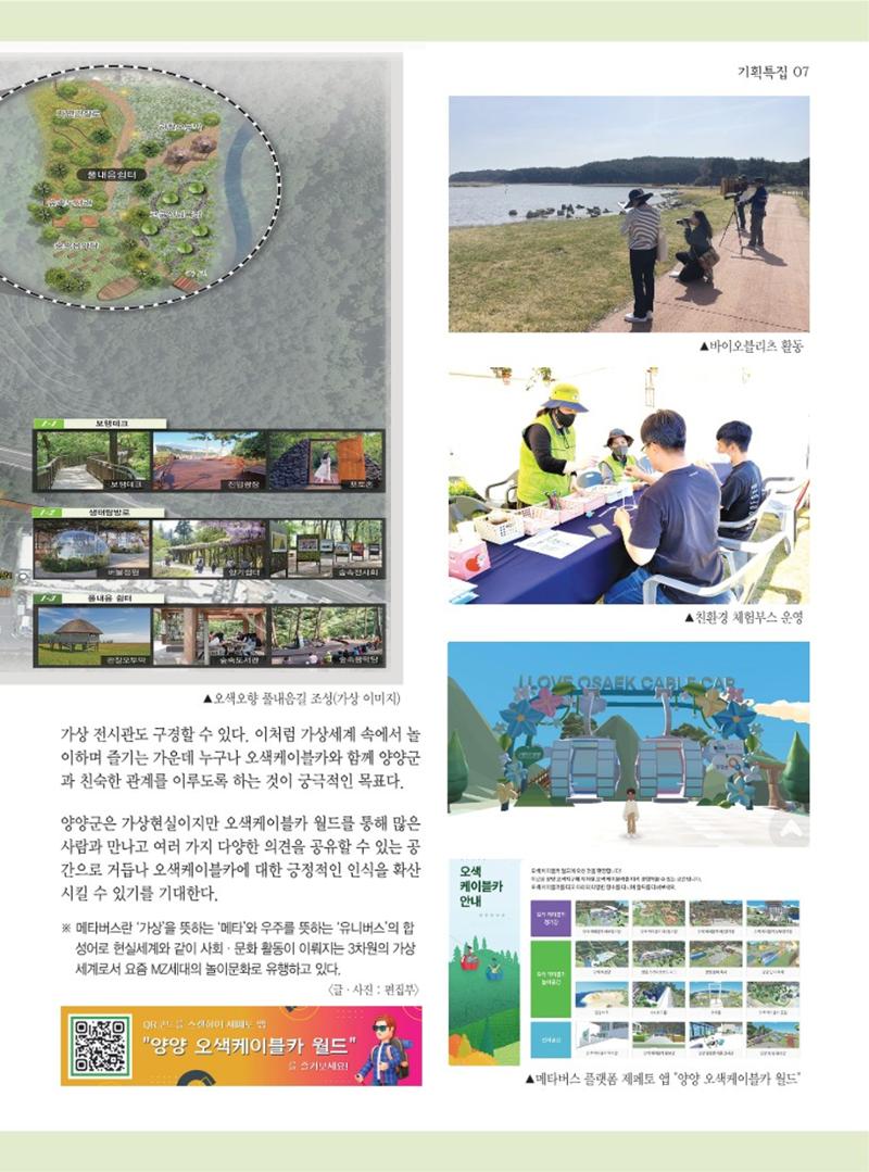 양양소식지 2024. 7월호 7페이지
