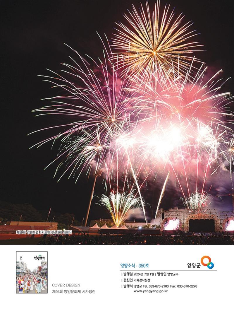양양소식지 2024. 7월호 2페이지