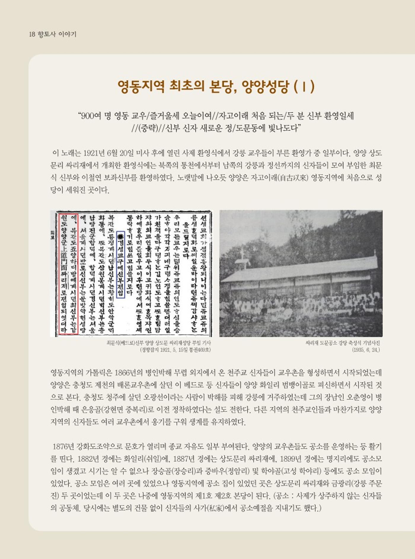 양양소식지 2024. 7월호 18페이지