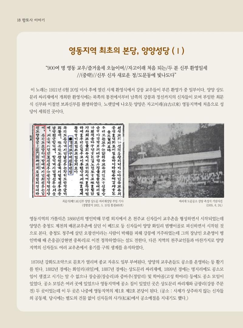 양양소식지 2024. 7월호 18페이지