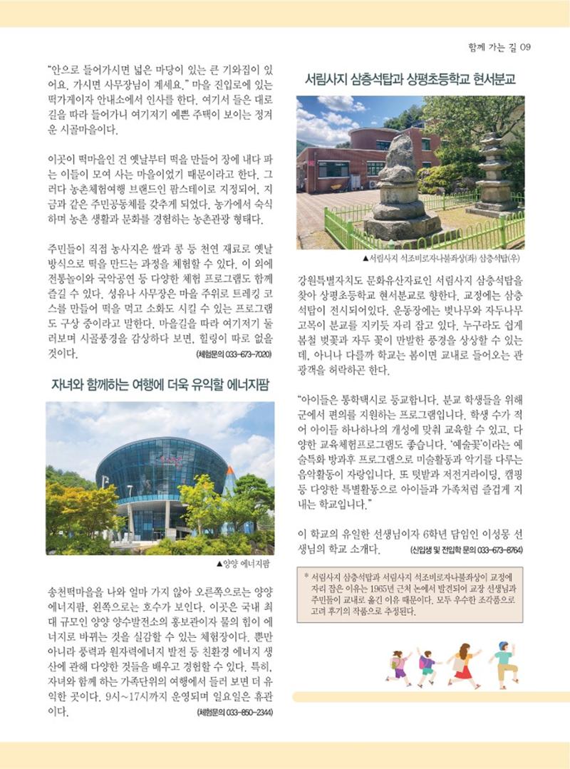 양양소식지 2024. 7월호 9페이지