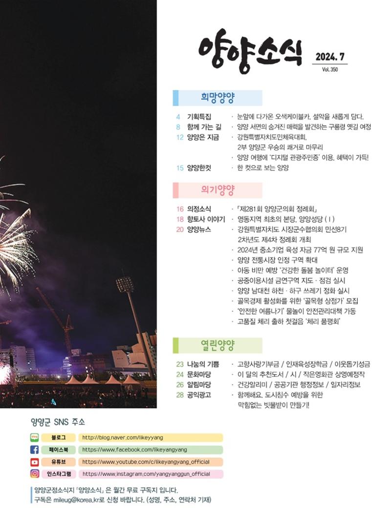 양양소식지 2024. 7월호 3페이지