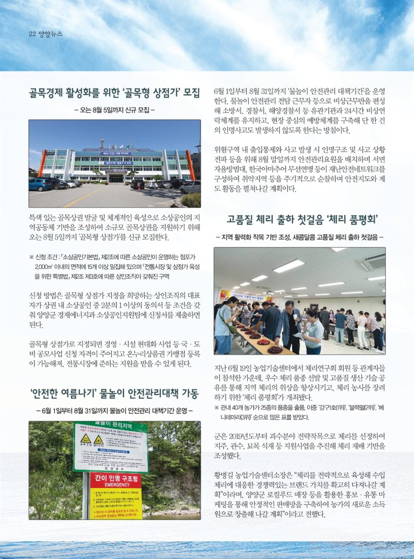 양양소식지 2024. 7월호 22페이지