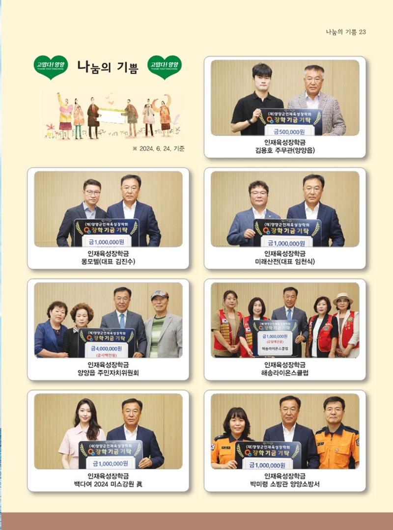 양양소식지 2024. 7월호 23페이지