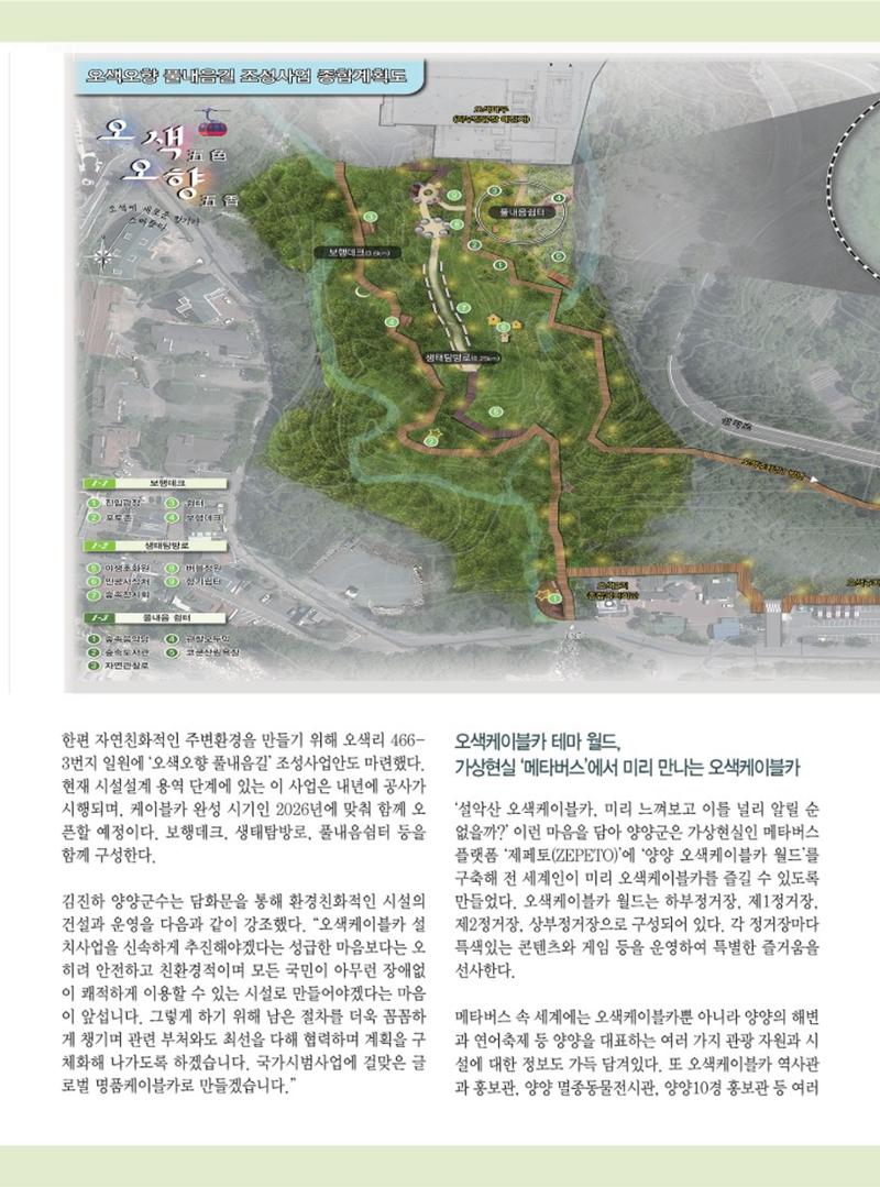 양양소식지 2024. 7월호 6페이지