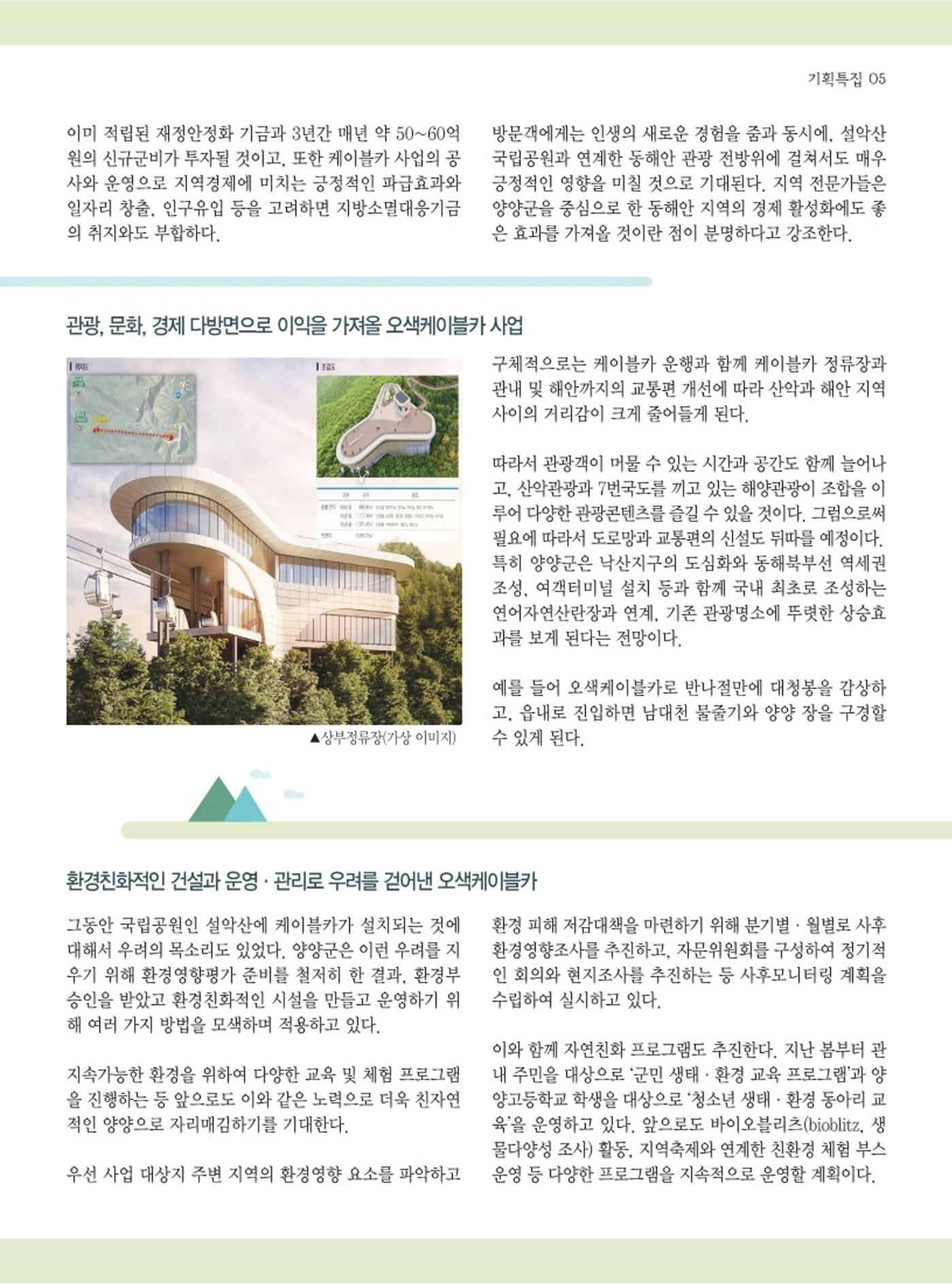양양소식지 2024. 7월호 5페이지