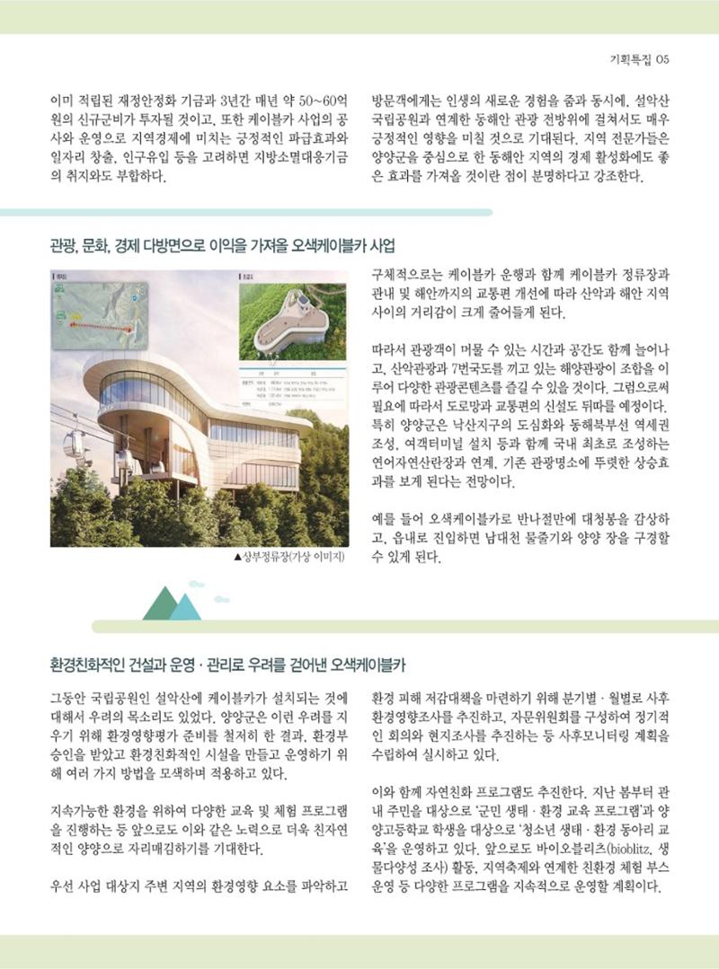 양양소식지 2024. 7월호 5페이지