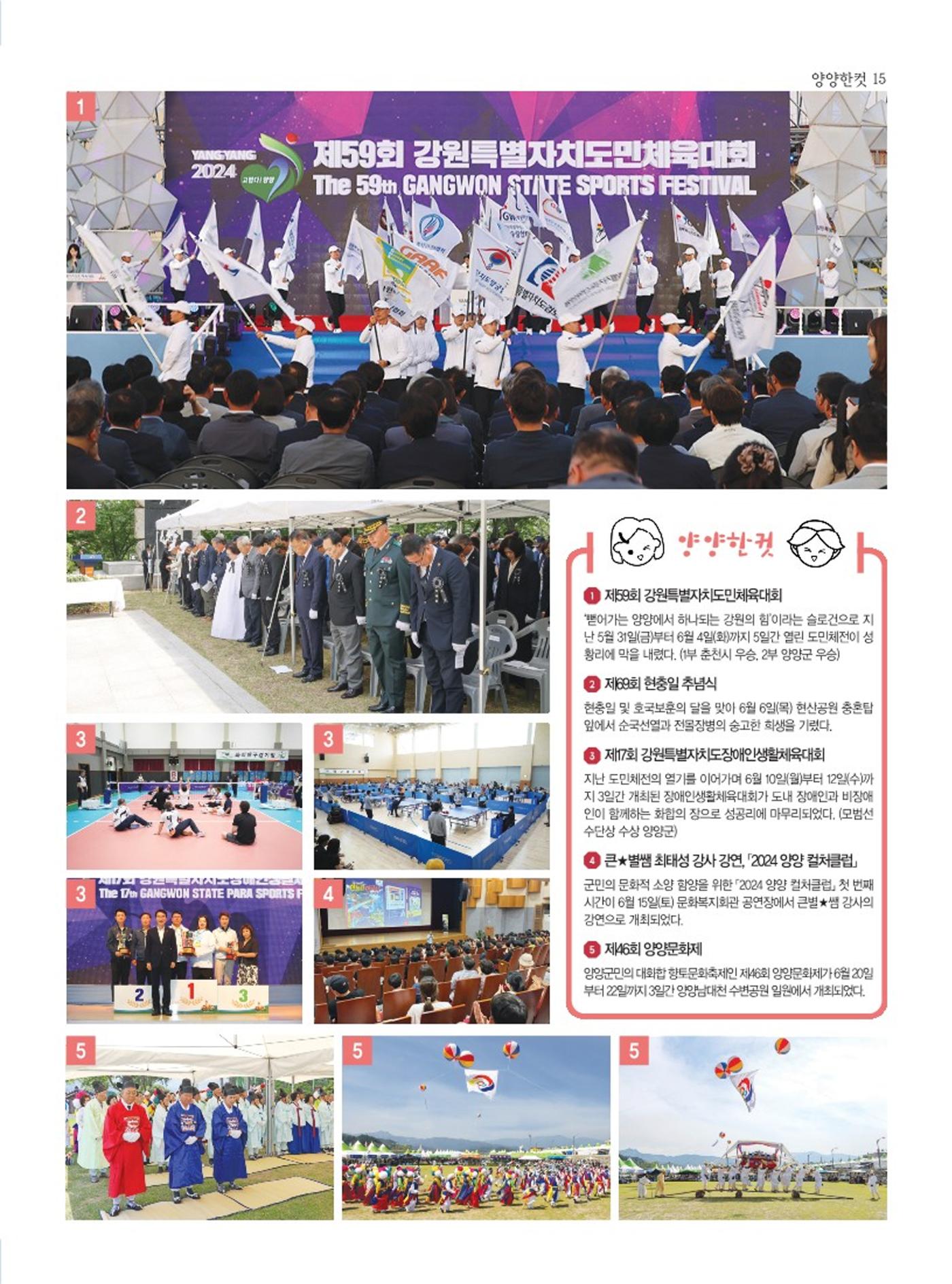 양양소식지 2024. 7월호 15페이지