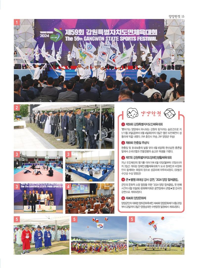 양양소식지 2024. 7월호 15페이지