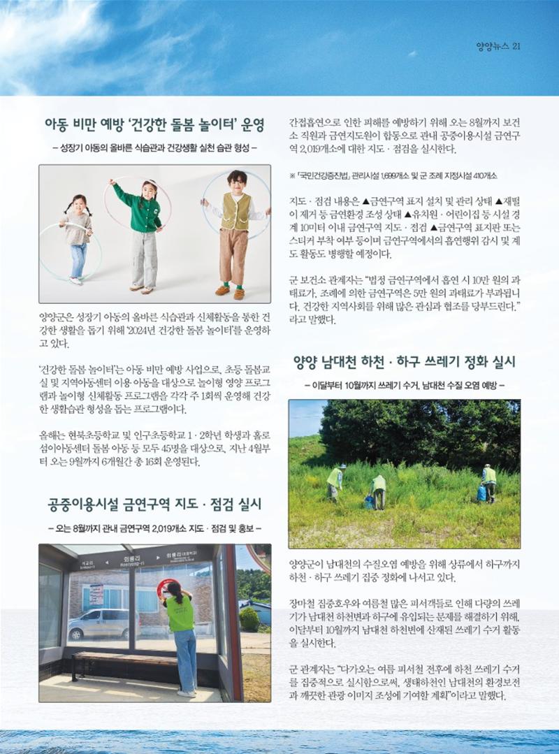 양양소식지 2024. 7월호 21페이지