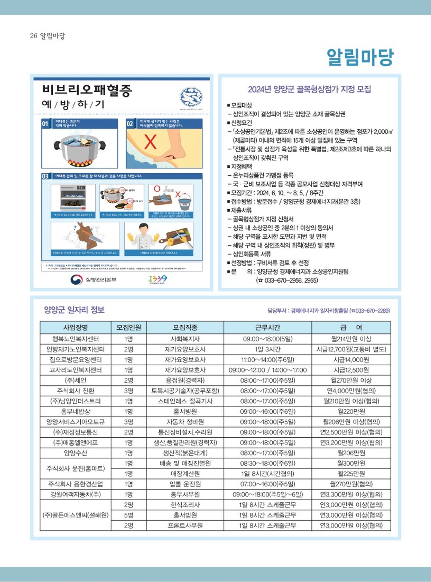 양양소식지 2024. 7월호 26페이지