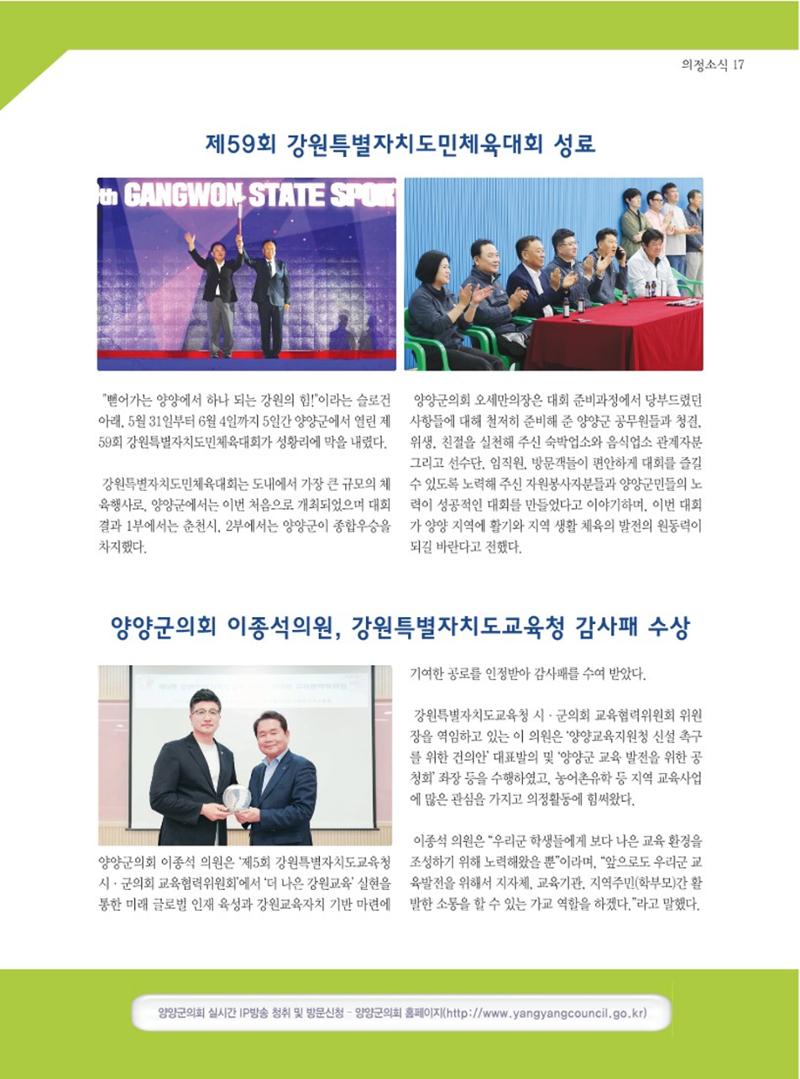 양양소식지 2024. 7월호 17페이지