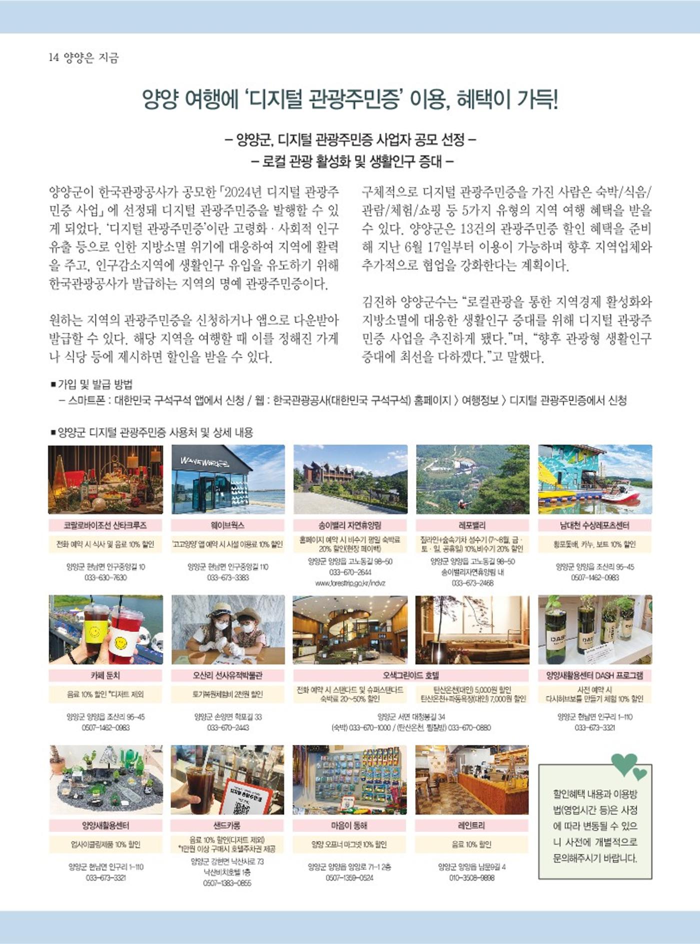 양양소식지 2024. 7월호 14페이지