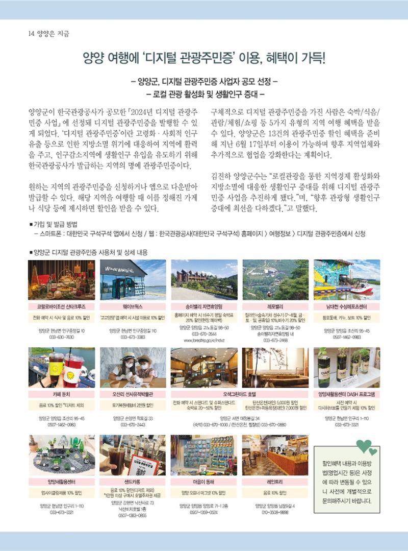 양양소식지 2024. 7월호 14페이지