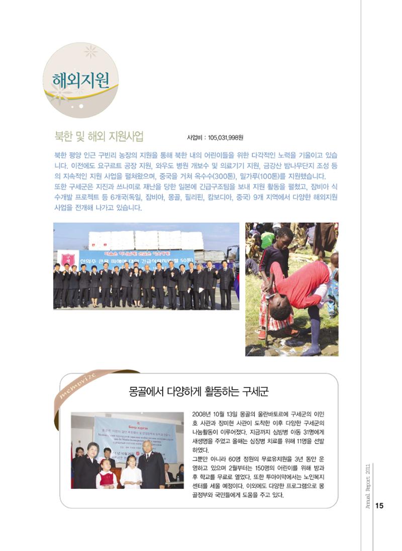 Annual Report 2011 15페이지