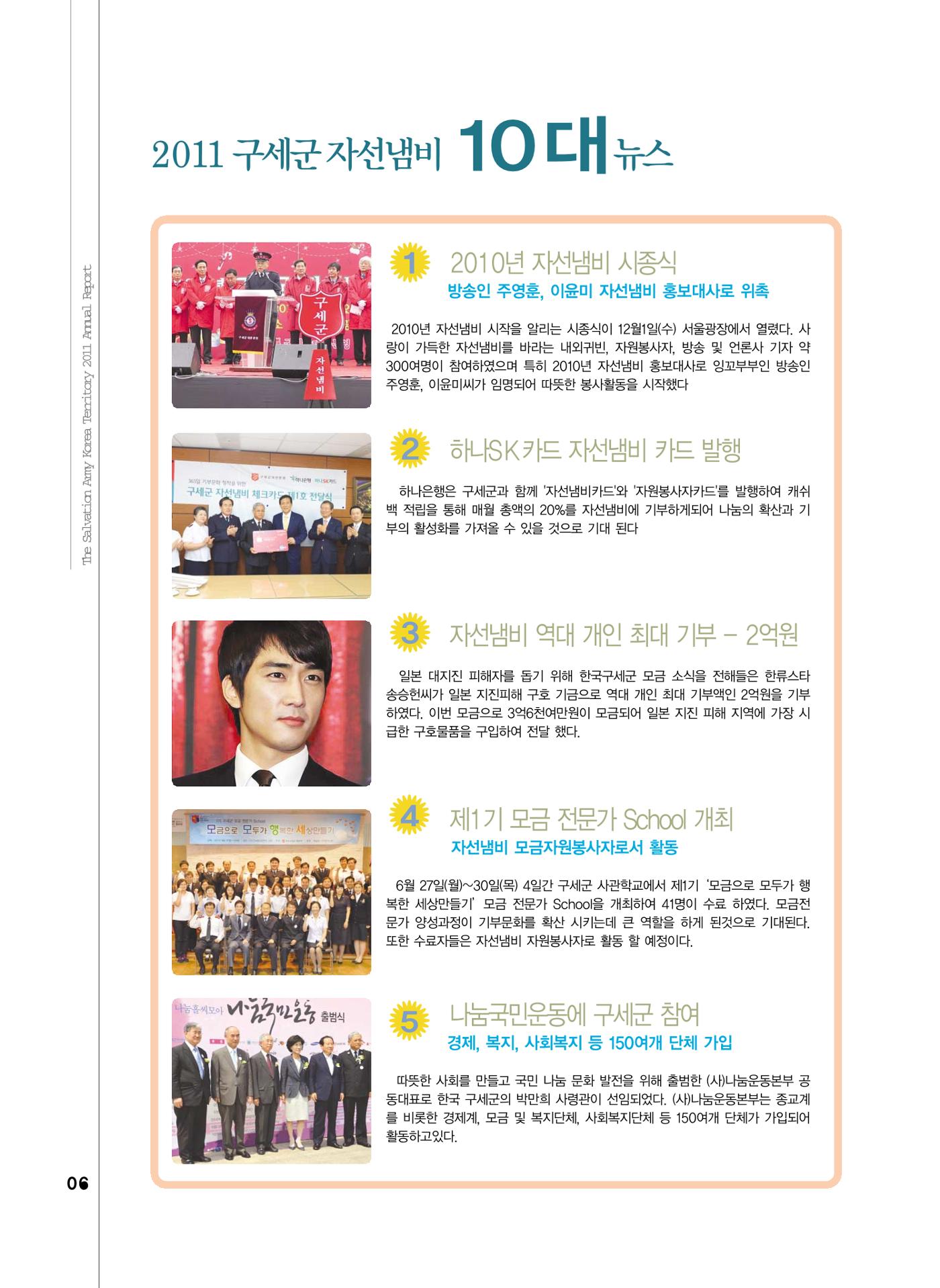Annual Report 2011 6페이지