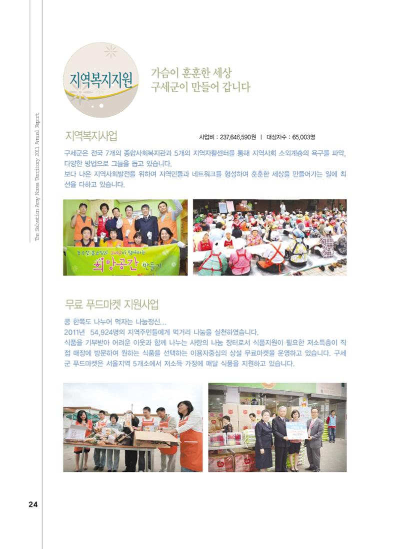Annual Report 2011 24페이지