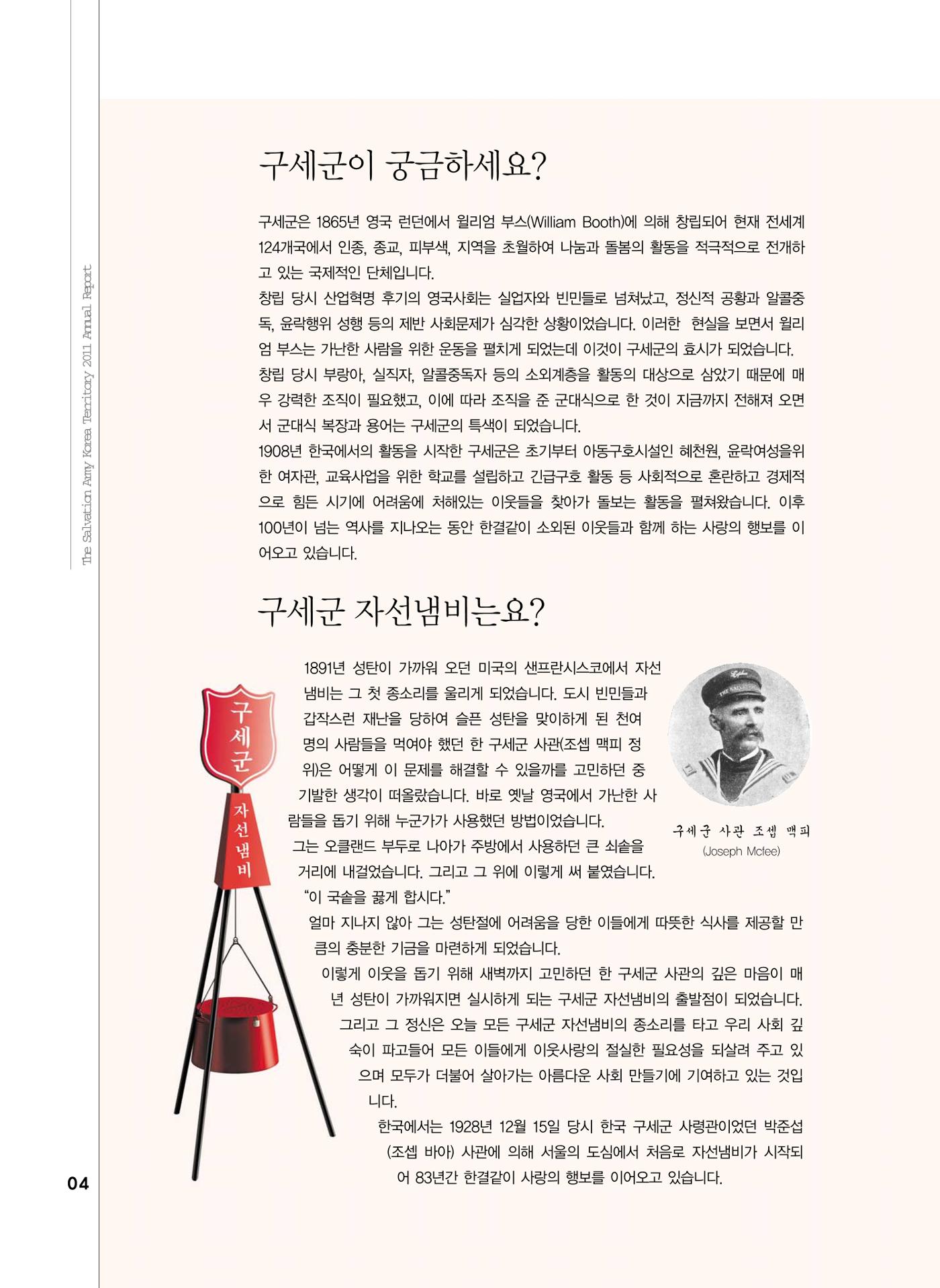 Annual Report 2011 4페이지